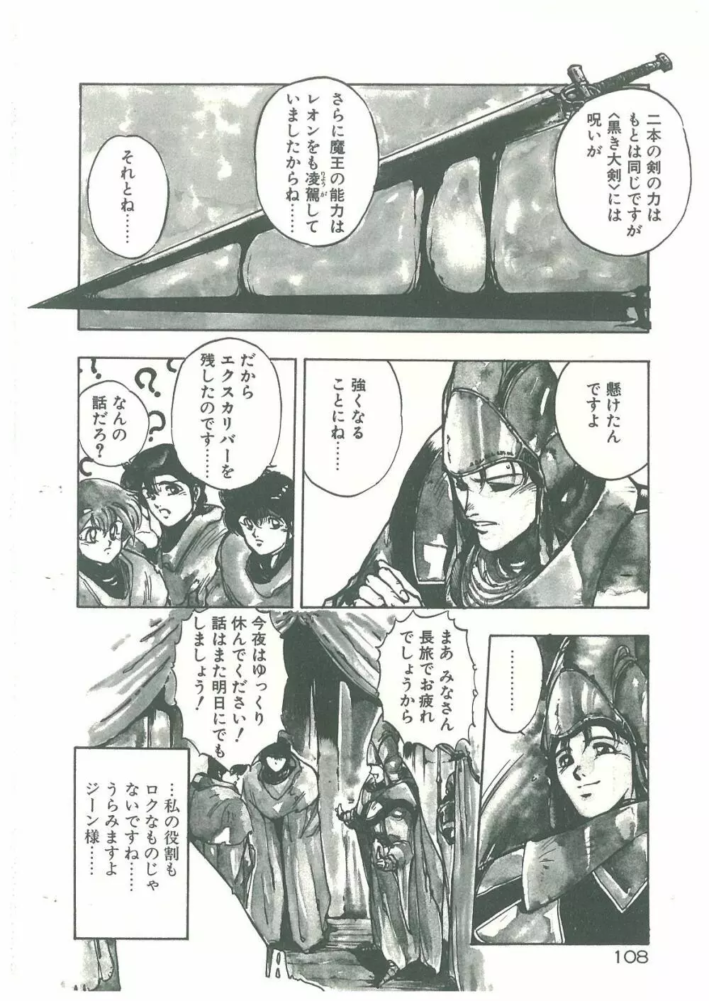 辺境警備隊 Page.106