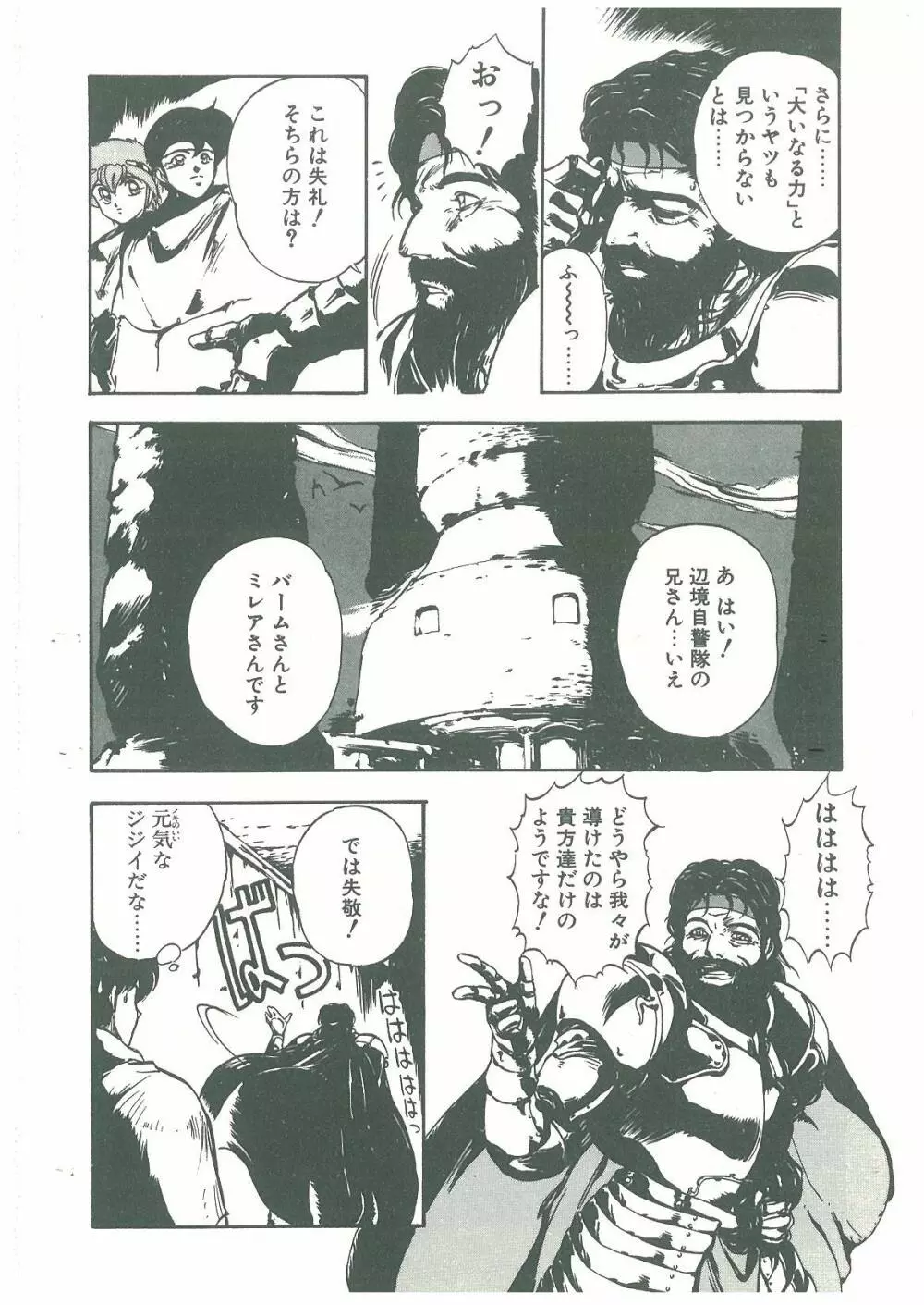 辺境警備隊 Page.108