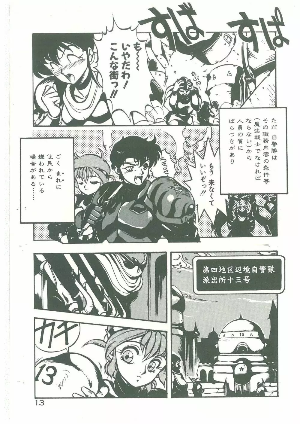 辺境警備隊 Page.11