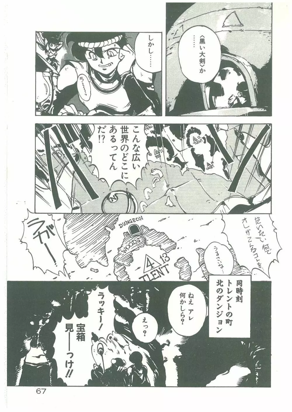 辺境警備隊 Page.65