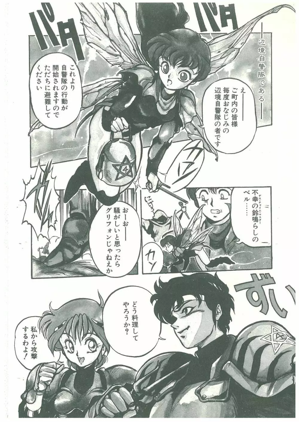 辺境警備隊 Page.8