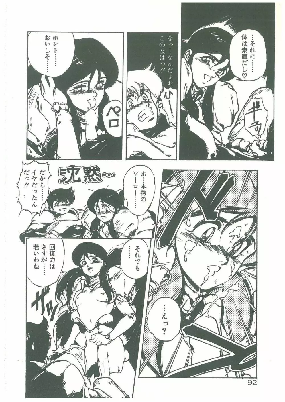 辺境警備隊 Page.90