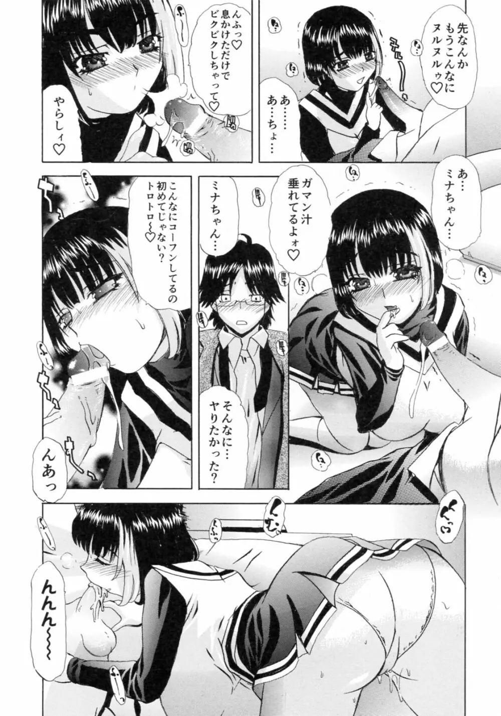 想像以上 妄想未満 Page.124