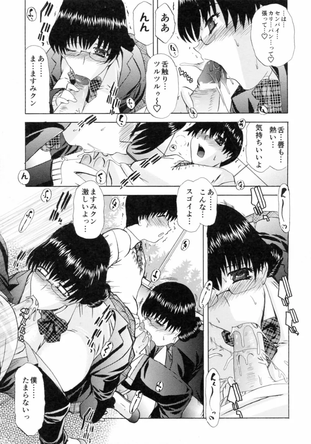 想像以上 妄想未満 Page.141