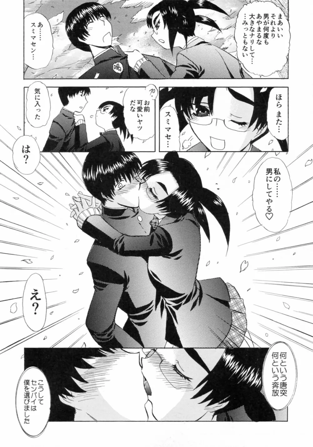 想像以上 妄想未満 Page.155