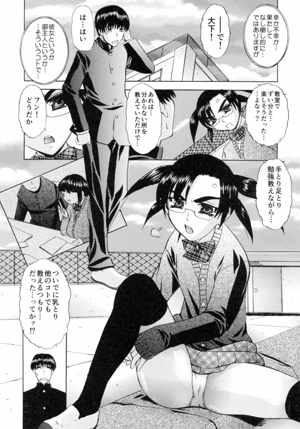 想像以上 妄想未満 Page.156