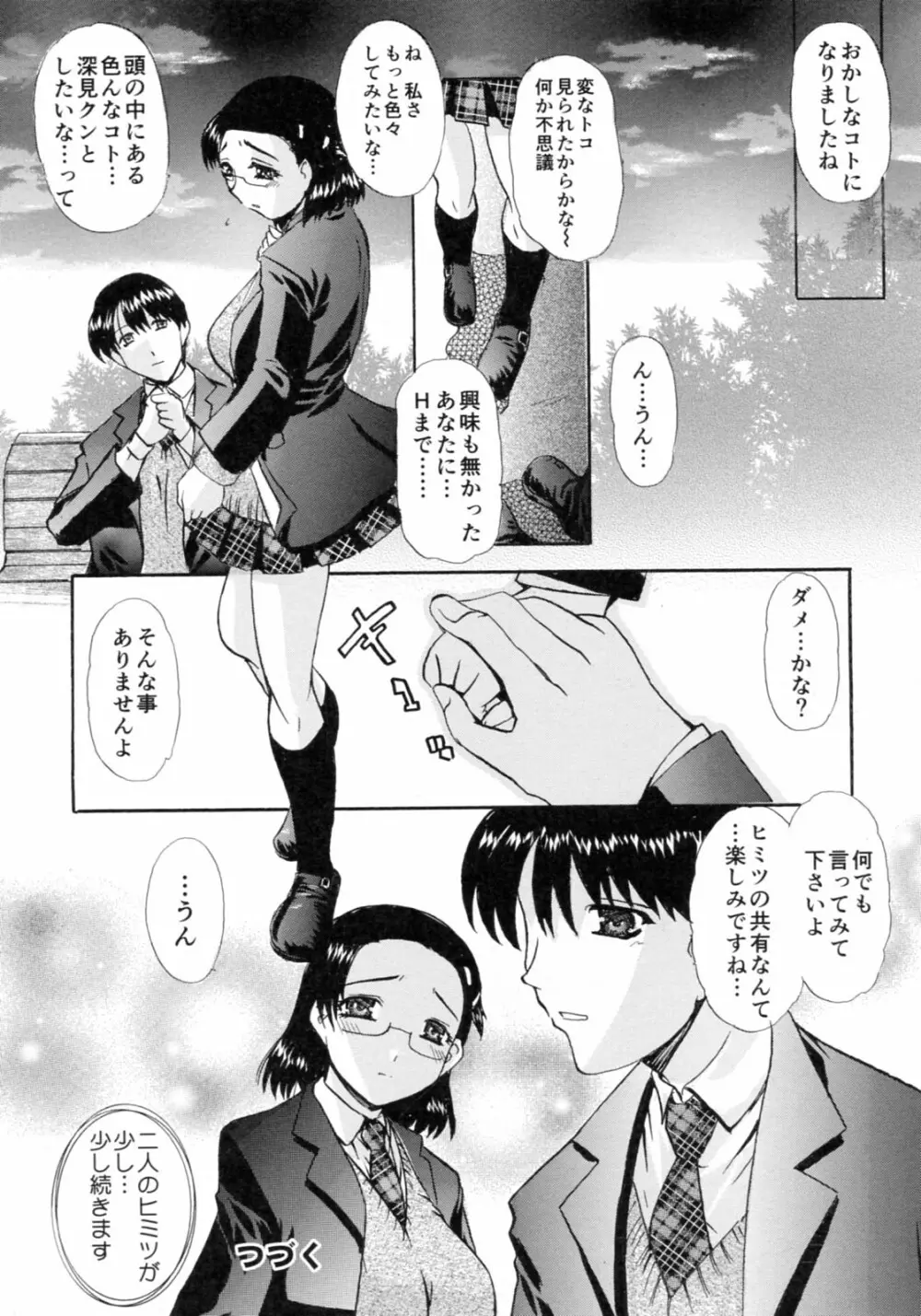 想像以上 妄想未満 Page.24