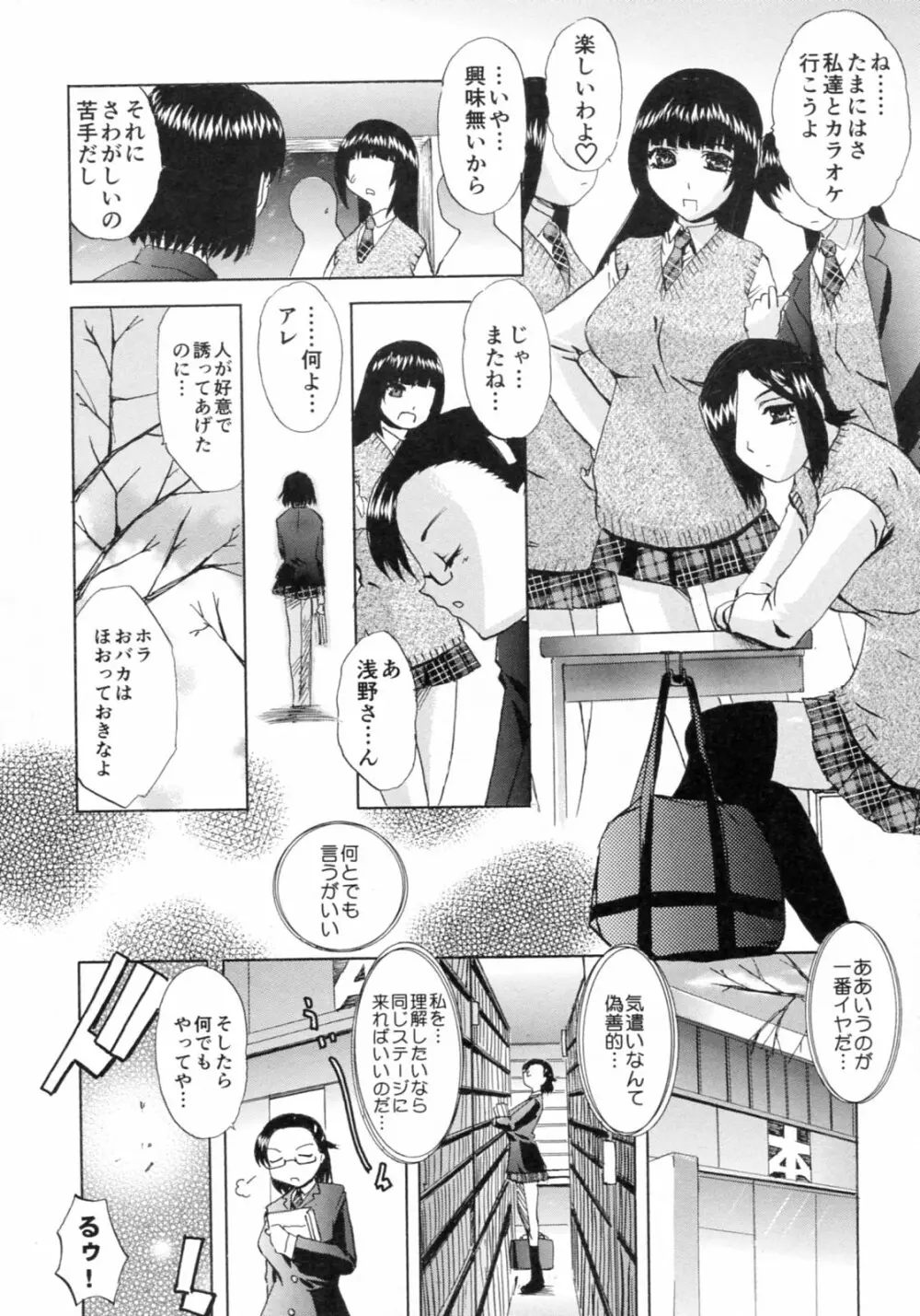 想像以上 妄想未満 Page.6