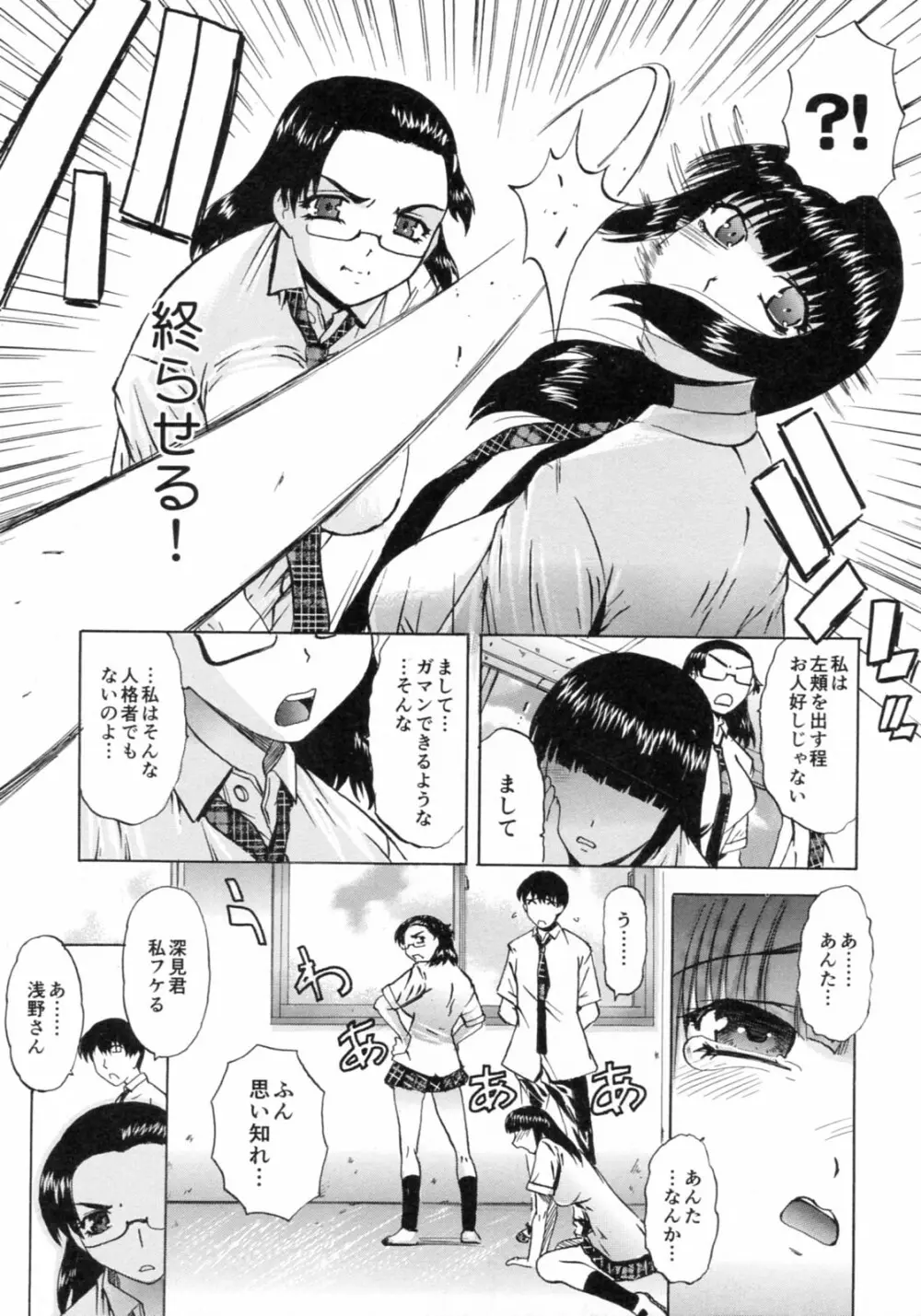 想像以上 妄想未満 Page.67