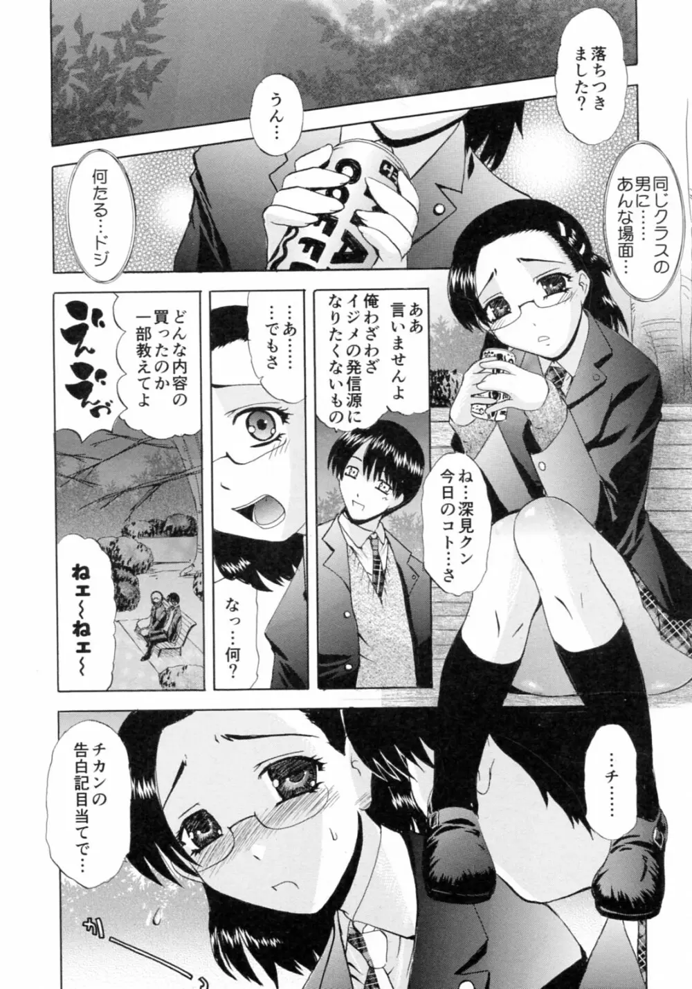 想像以上 妄想未満 Page.8