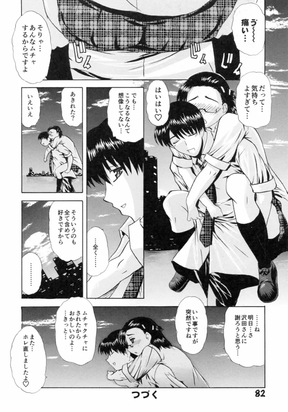 想像以上 妄想未満 Page.84