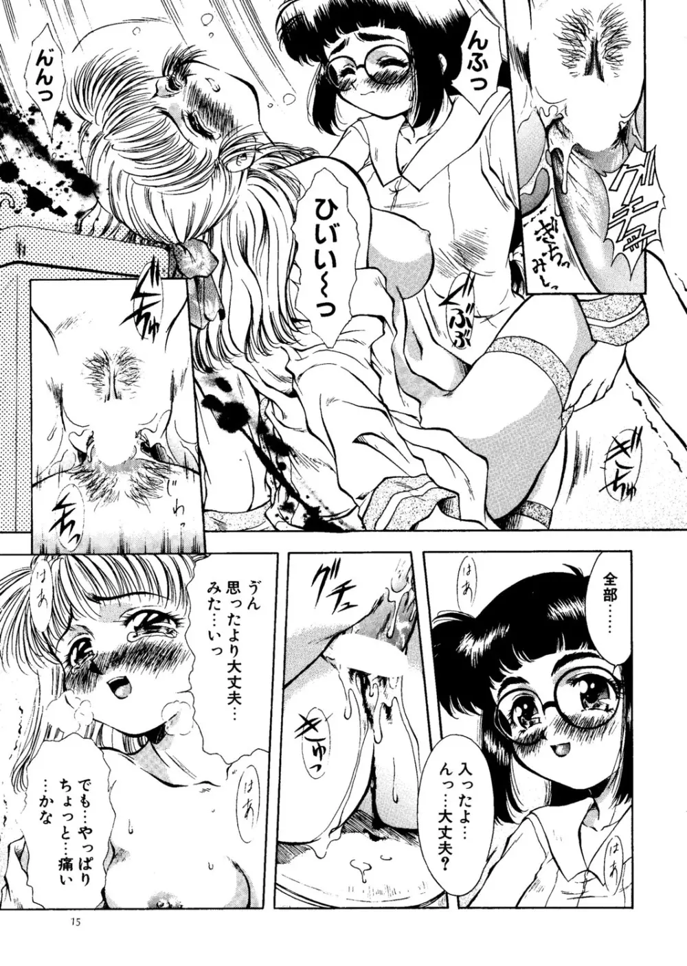 繚乱・・・再び Page.16