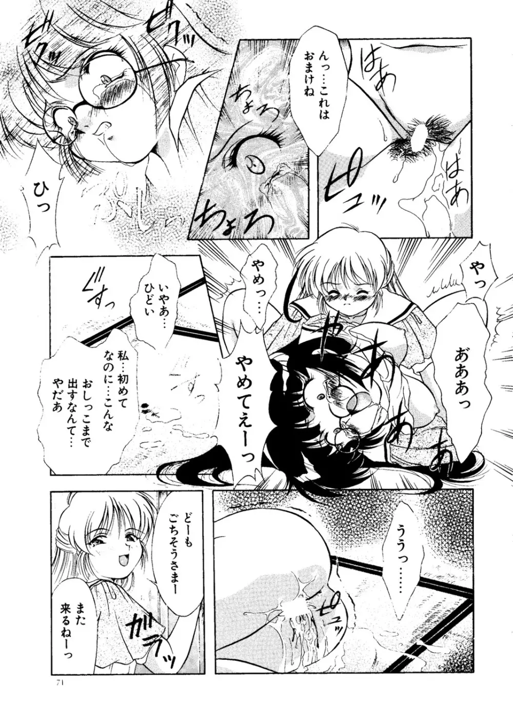 繚乱・・・再び Page.72