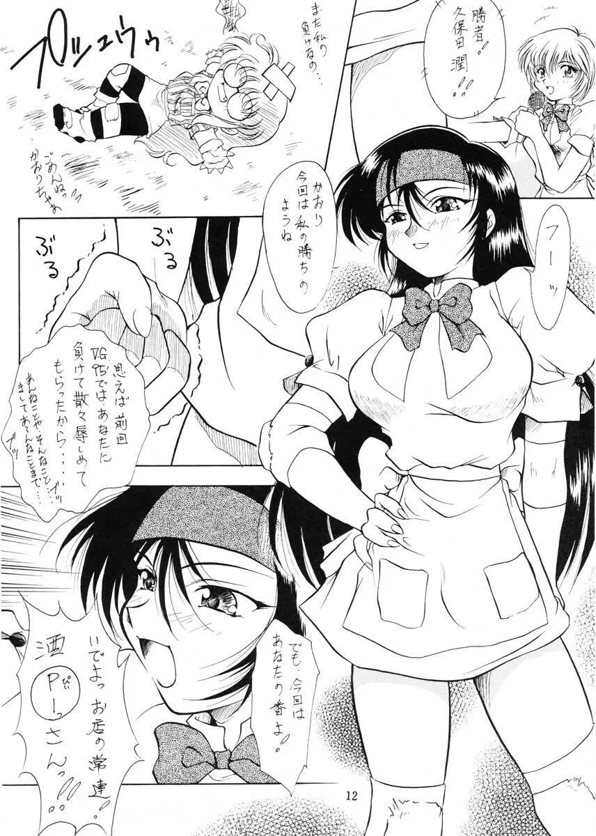 動乱 Page.13