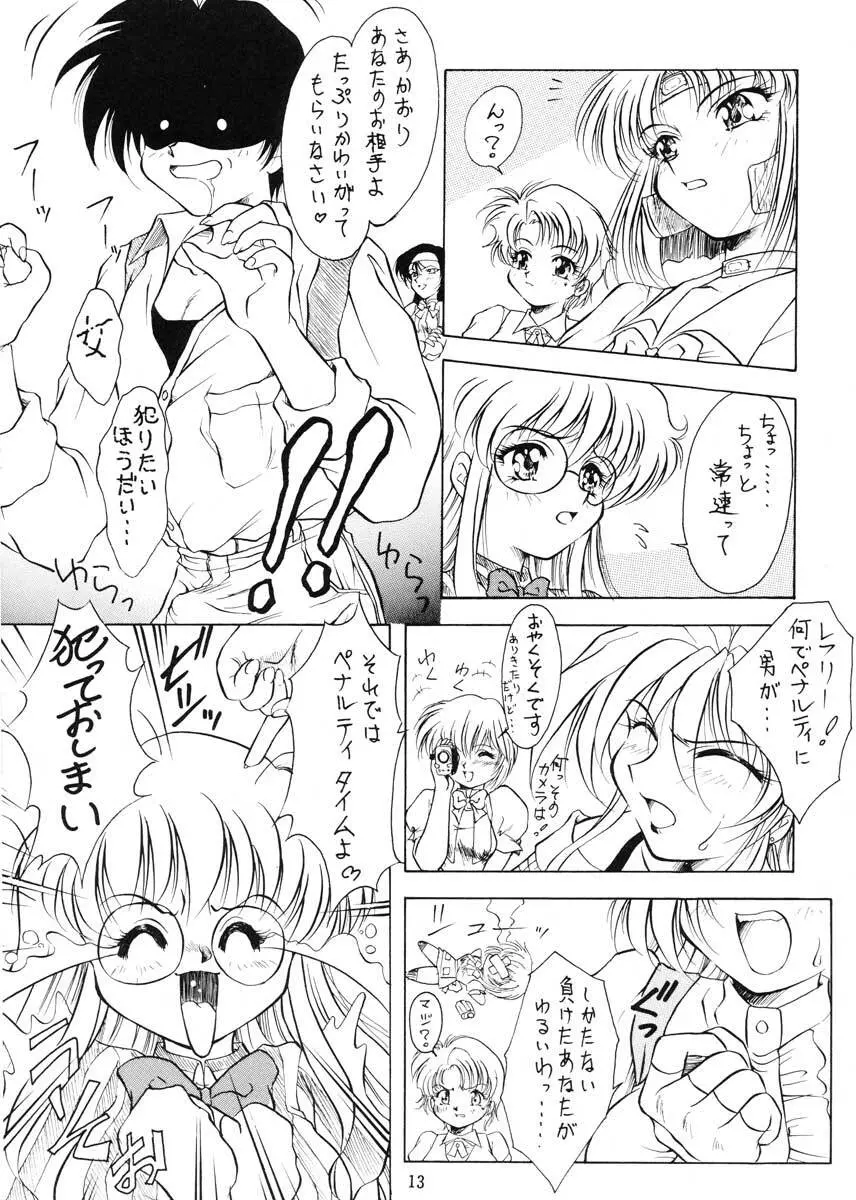 動乱 Page.14