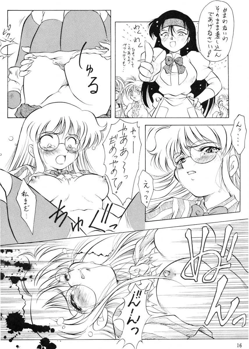 動乱 Page.17