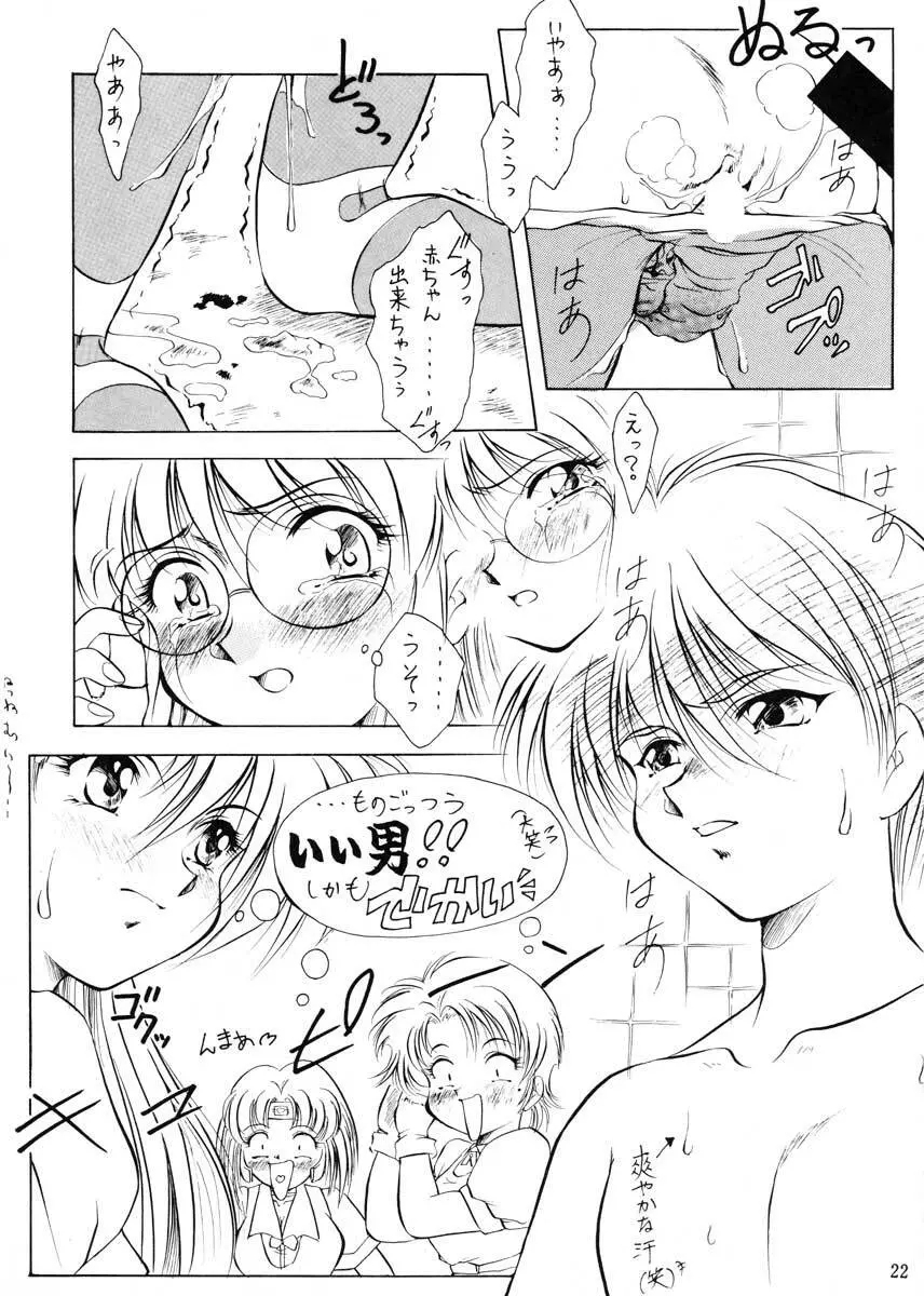 動乱 Page.23