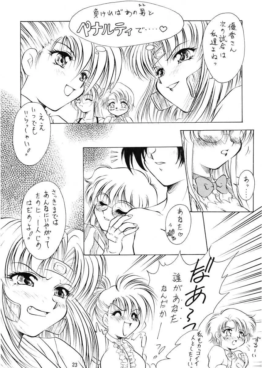 動乱 Page.24