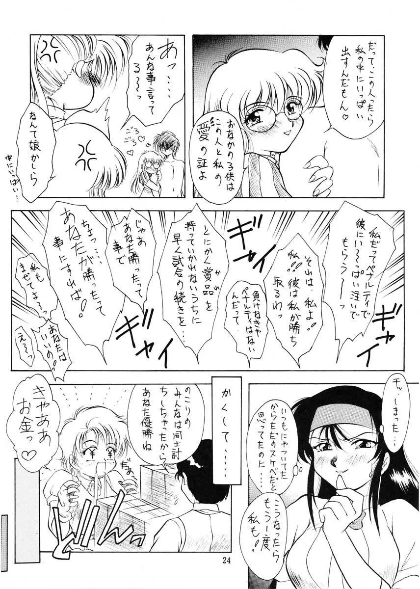 動乱 Page.25