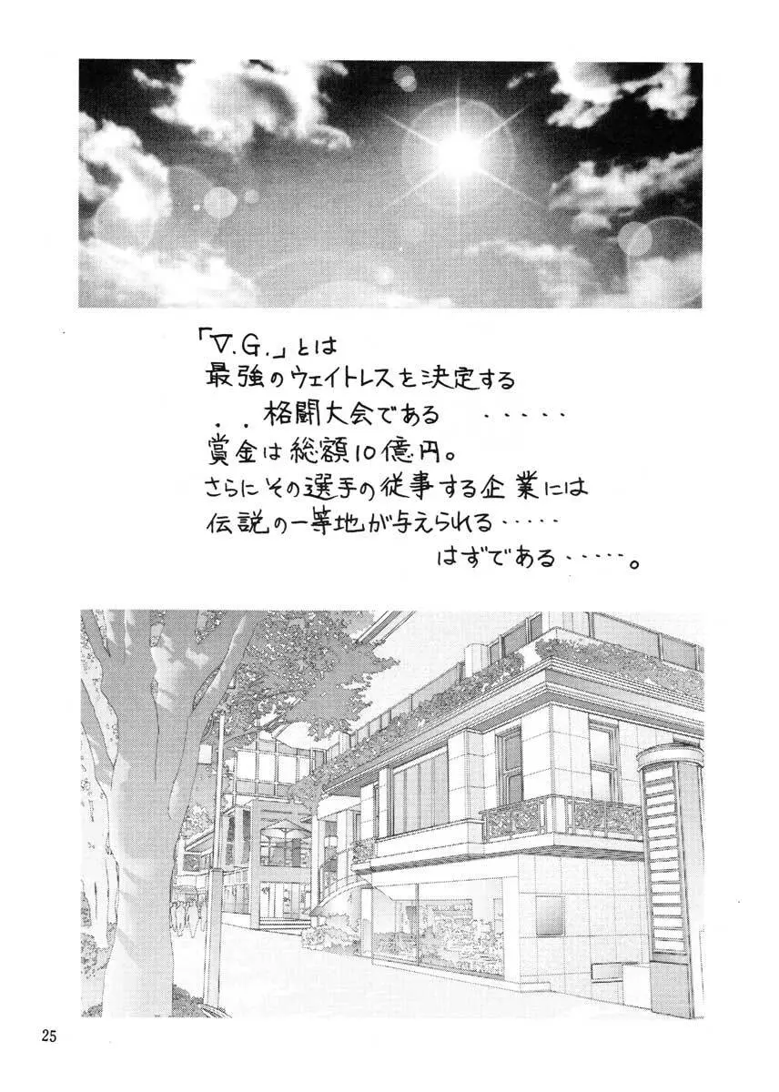 動乱 Page.26