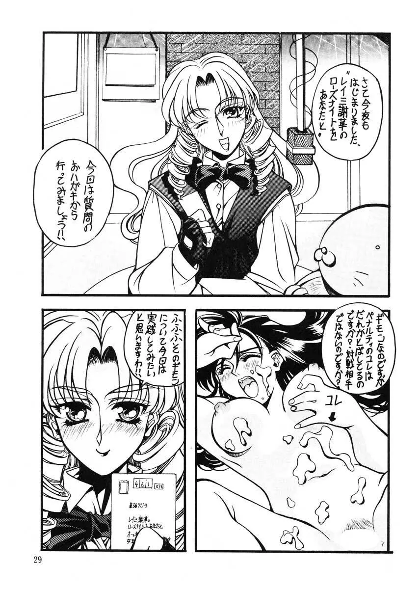 動乱 Page.30