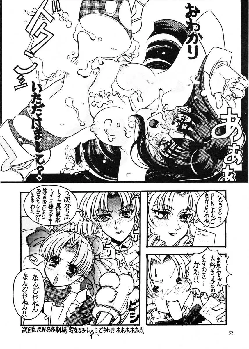 動乱 Page.33