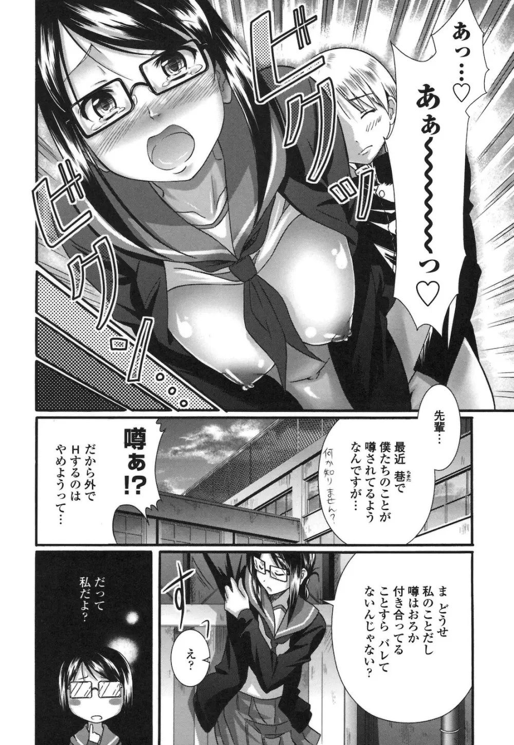 ぴゅあラブどきパラ Page.115