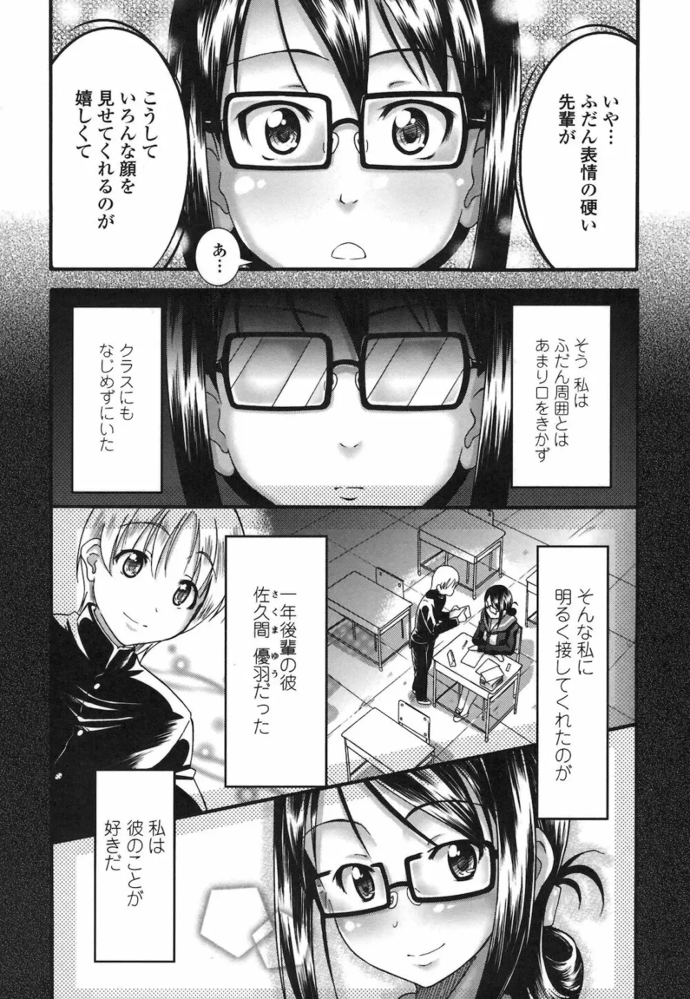 ぴゅあラブどきパラ Page.117