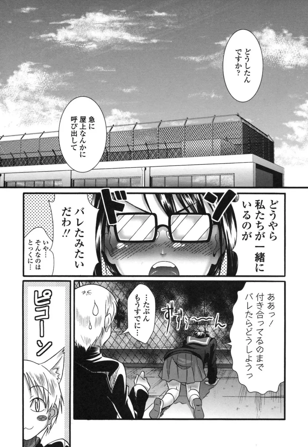 ぴゅあラブどきパラ Page.120