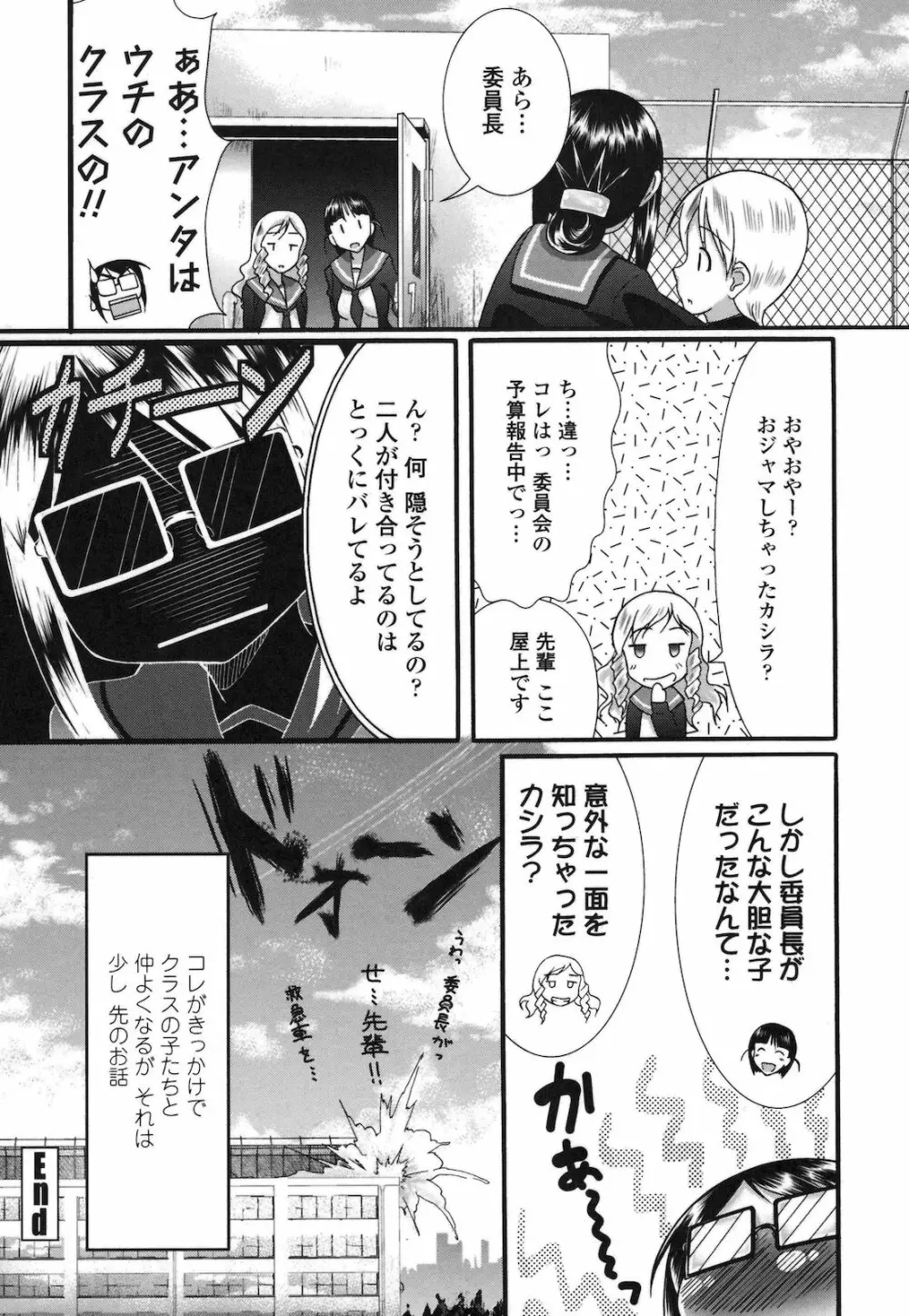 ぴゅあラブどきパラ Page.133