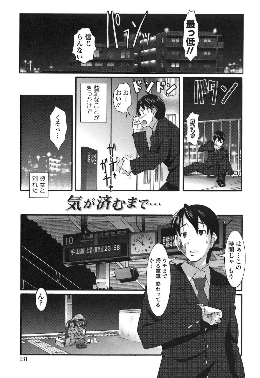 ぴゅあラブどきパラ Page.134