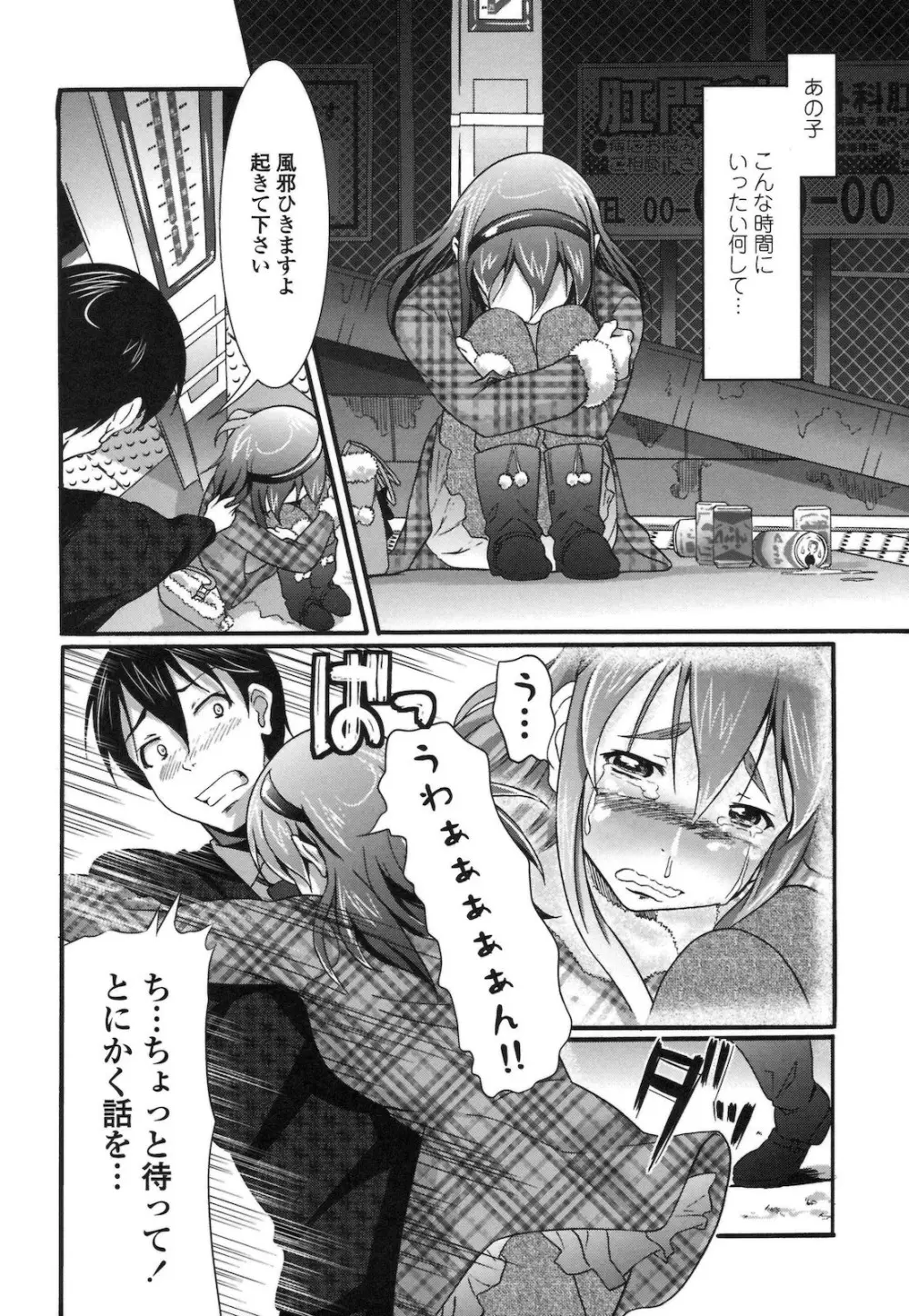 ぴゅあラブどきパラ Page.135