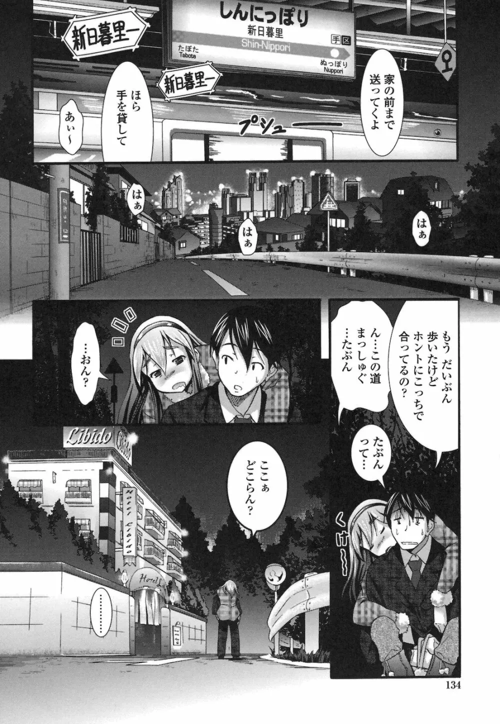 ぴゅあラブどきパラ Page.137