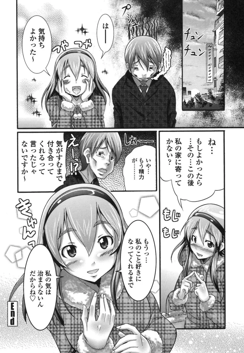 ぴゅあラブどきパラ Page.153