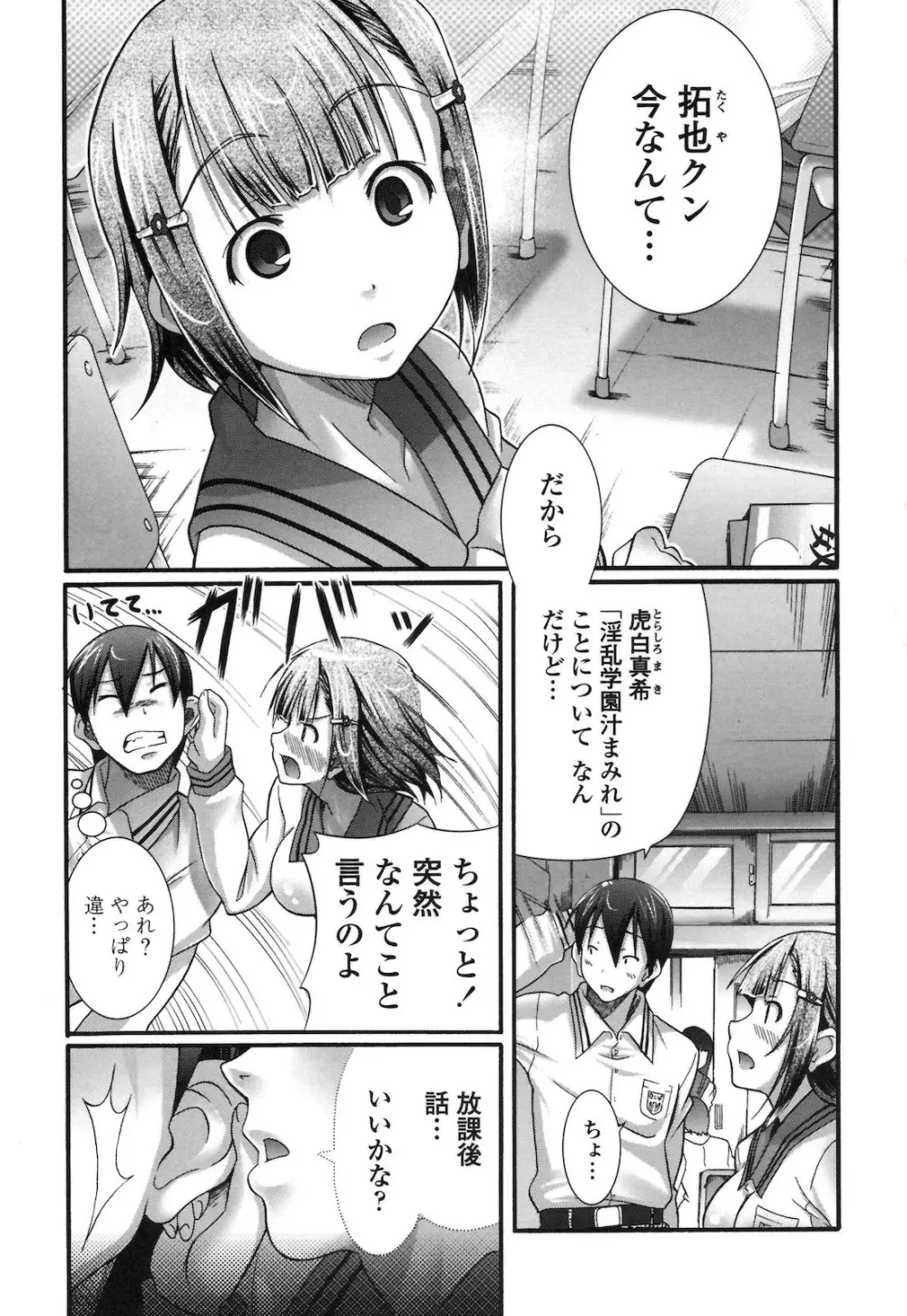 ぴゅあラブどきパラ Page.156