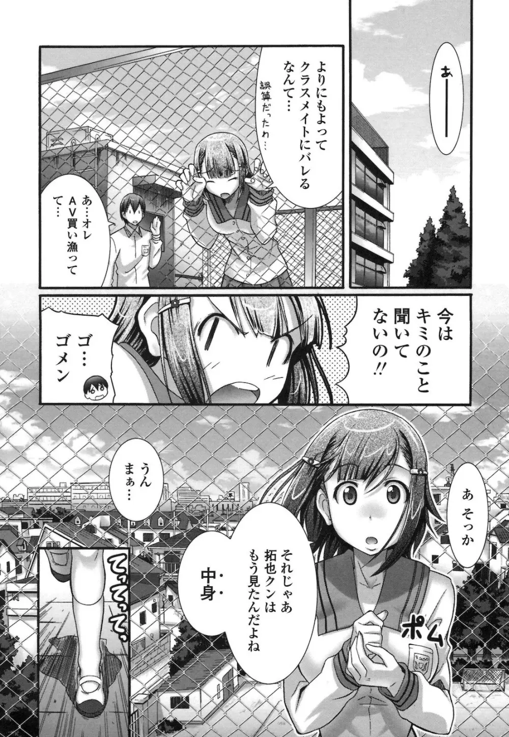 ぴゅあラブどきパラ Page.157