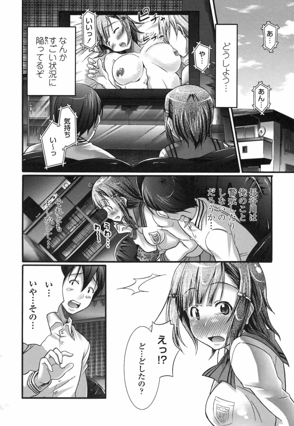ぴゅあラブどきパラ Page.159