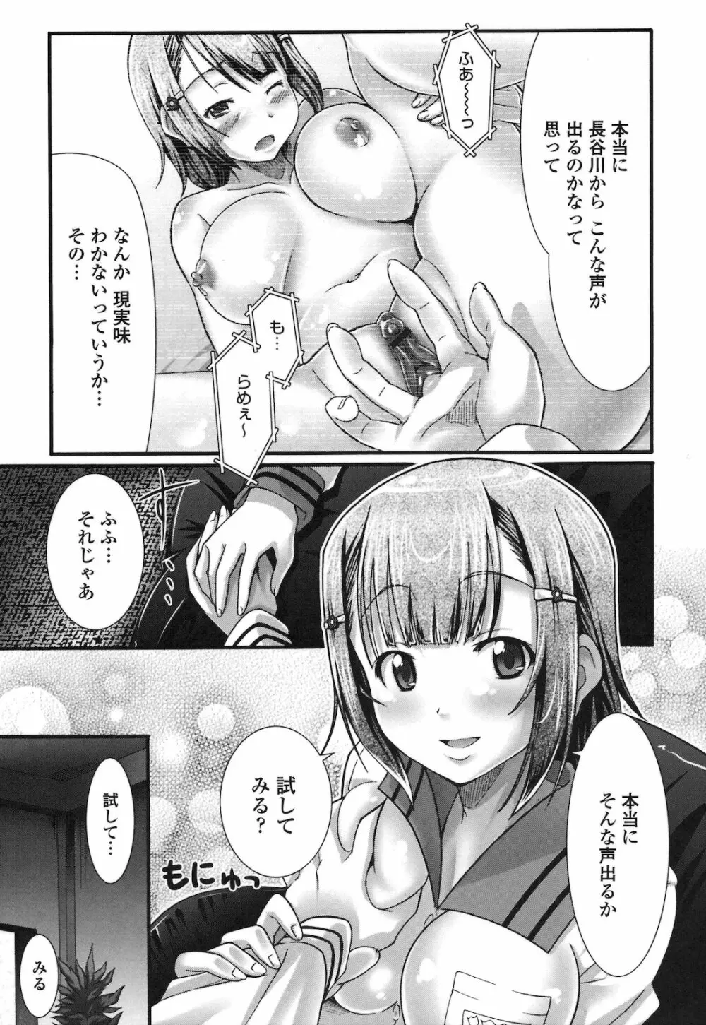 ぴゅあラブどきパラ Page.160