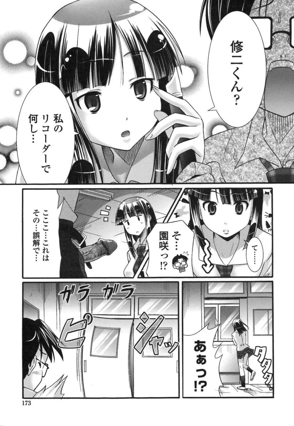 ぴゅあラブどきパラ Page.176