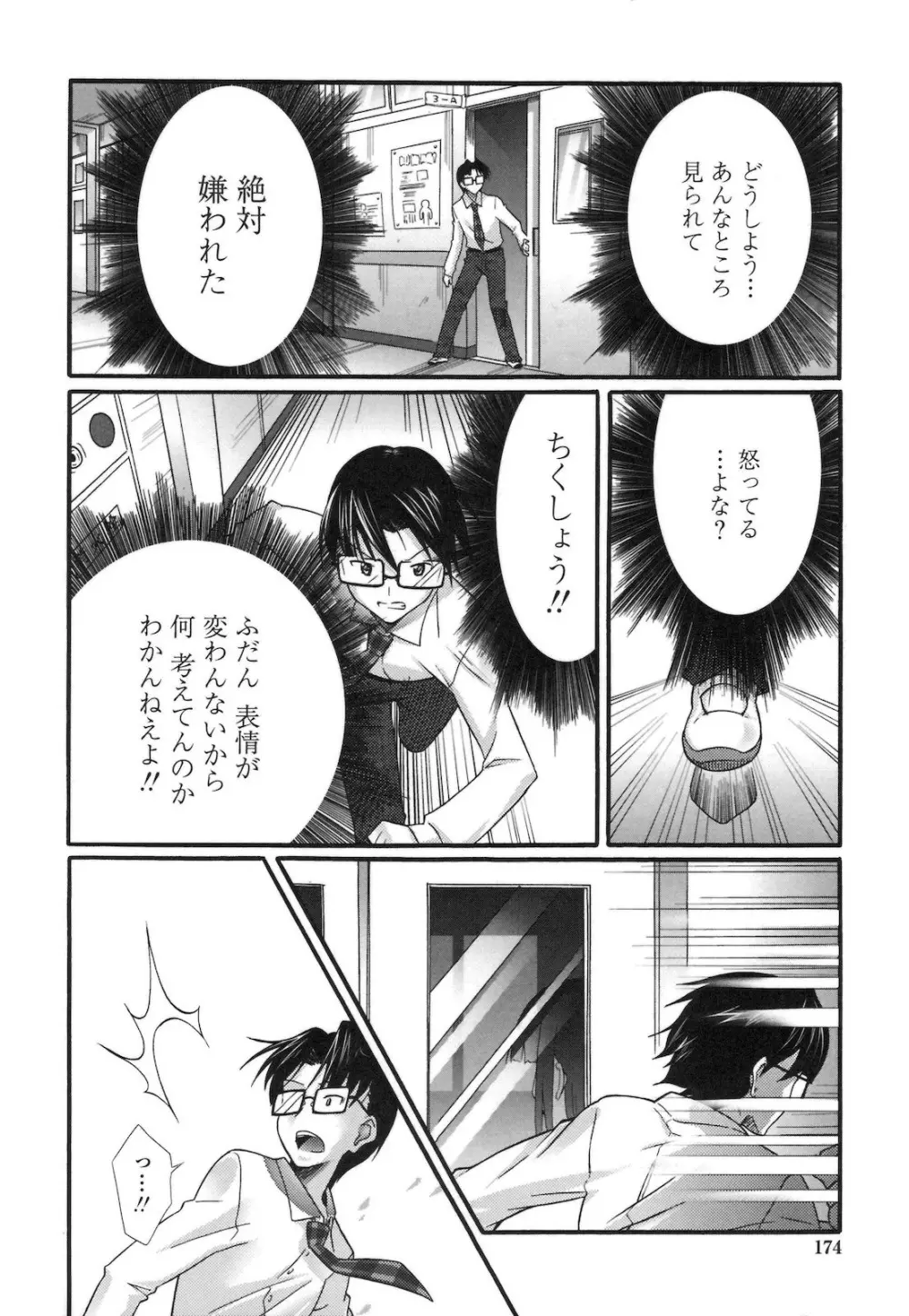 ぴゅあラブどきパラ Page.177