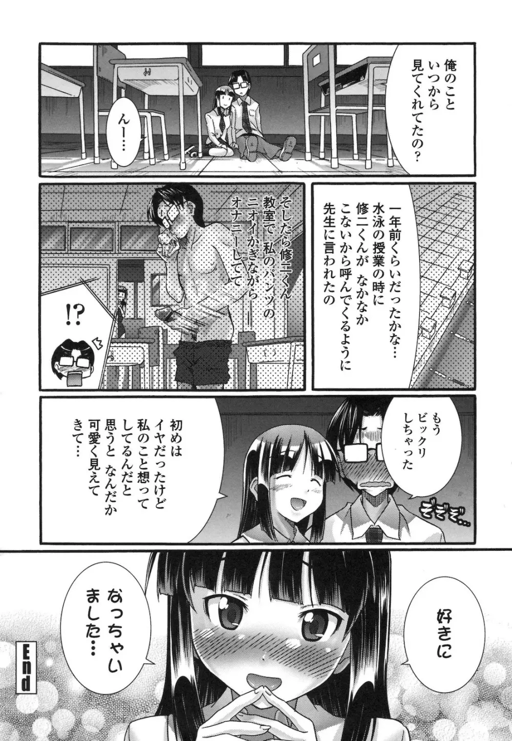 ぴゅあラブどきパラ Page.191