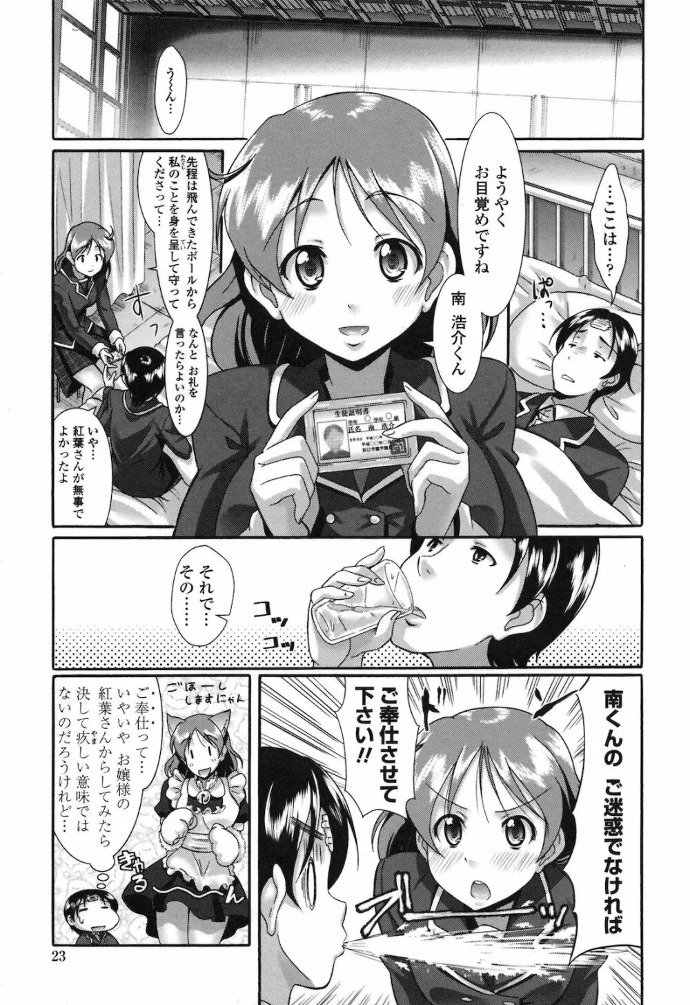 ぴゅあラブどきパラ Page.26