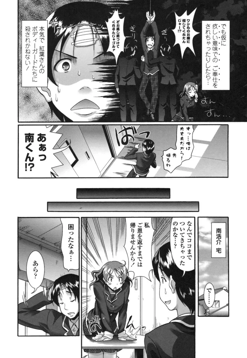 ぴゅあラブどきパラ Page.27