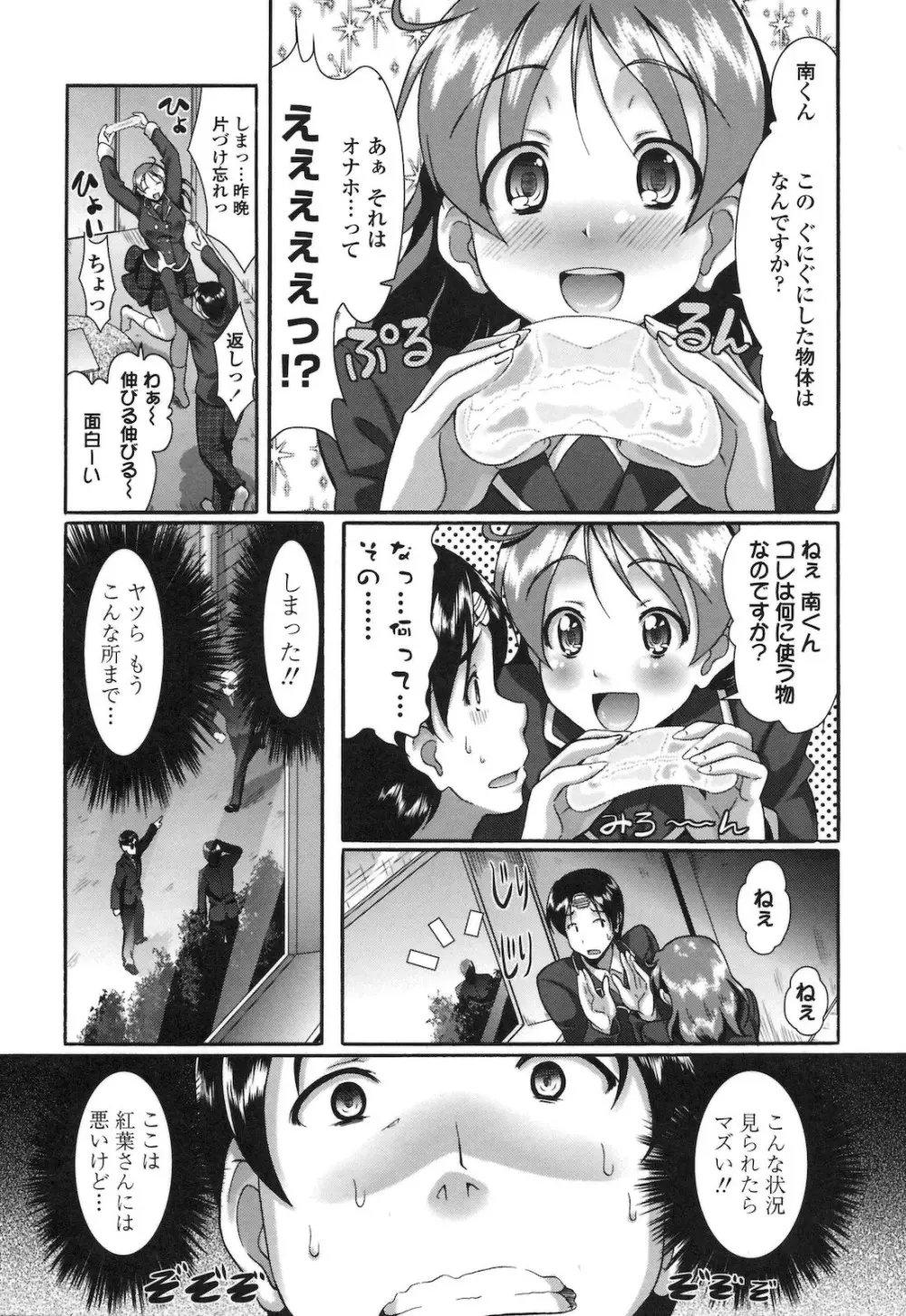 ぴゅあラブどきパラ Page.28