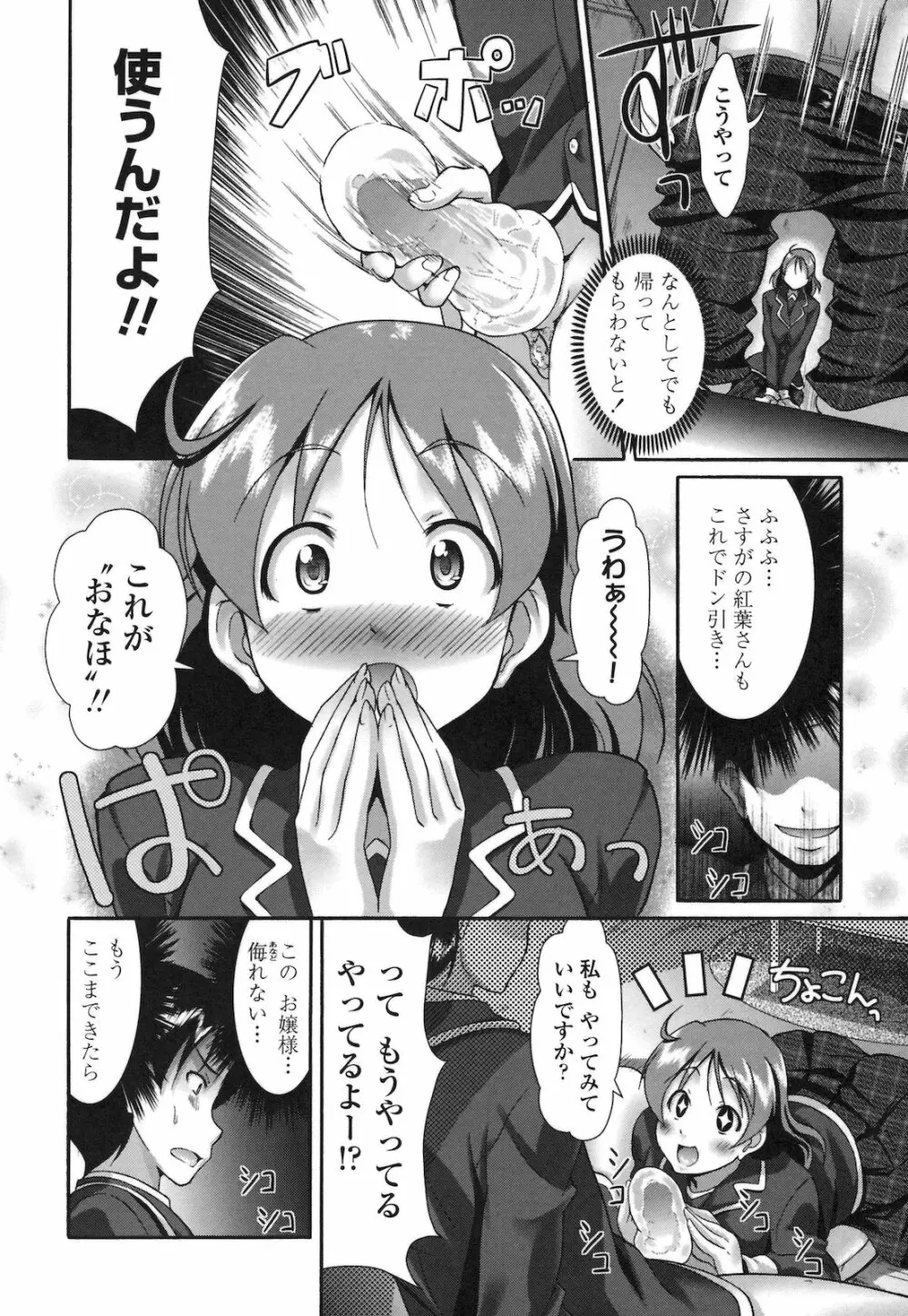ぴゅあラブどきパラ Page.29