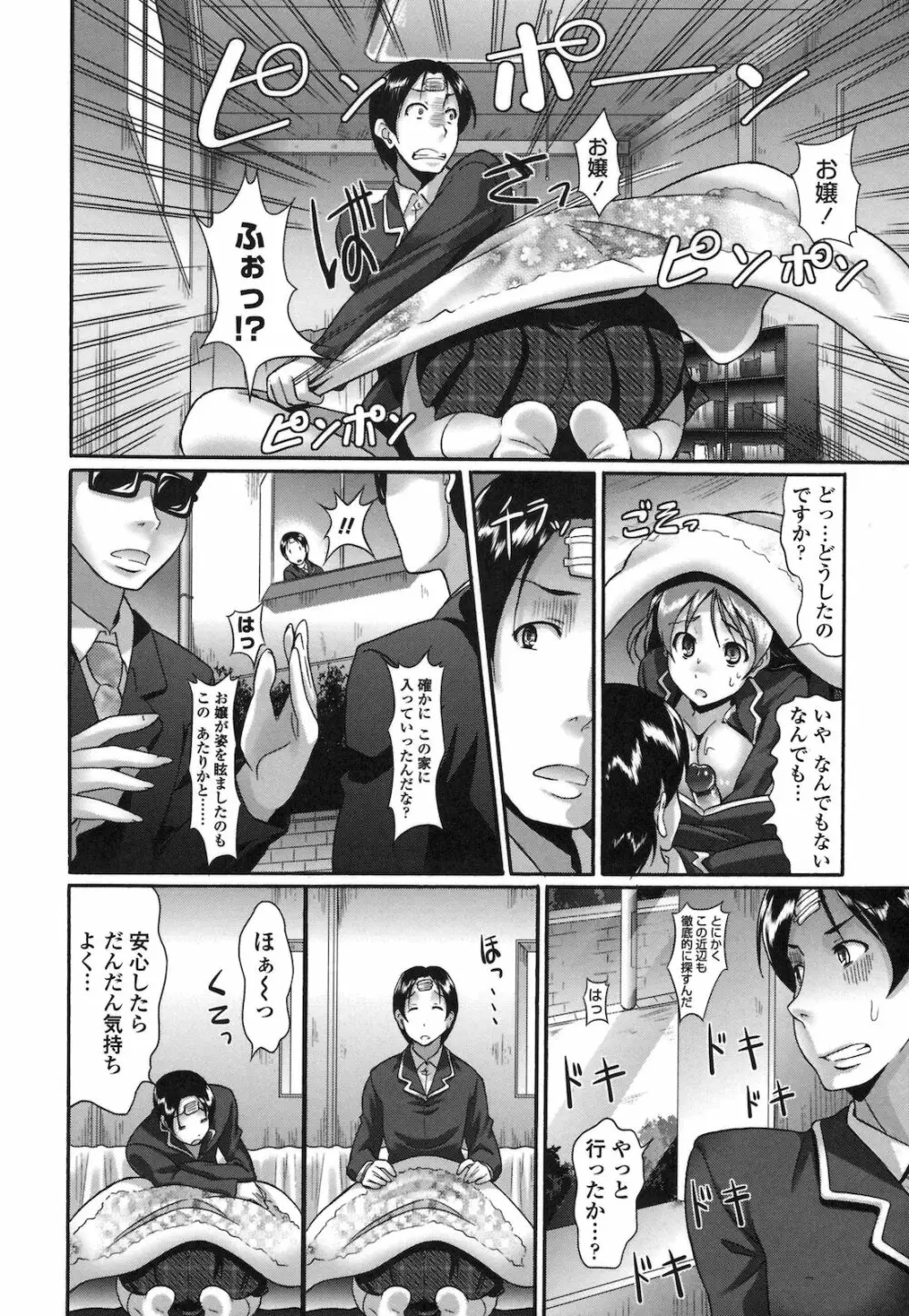 ぴゅあラブどきパラ Page.31