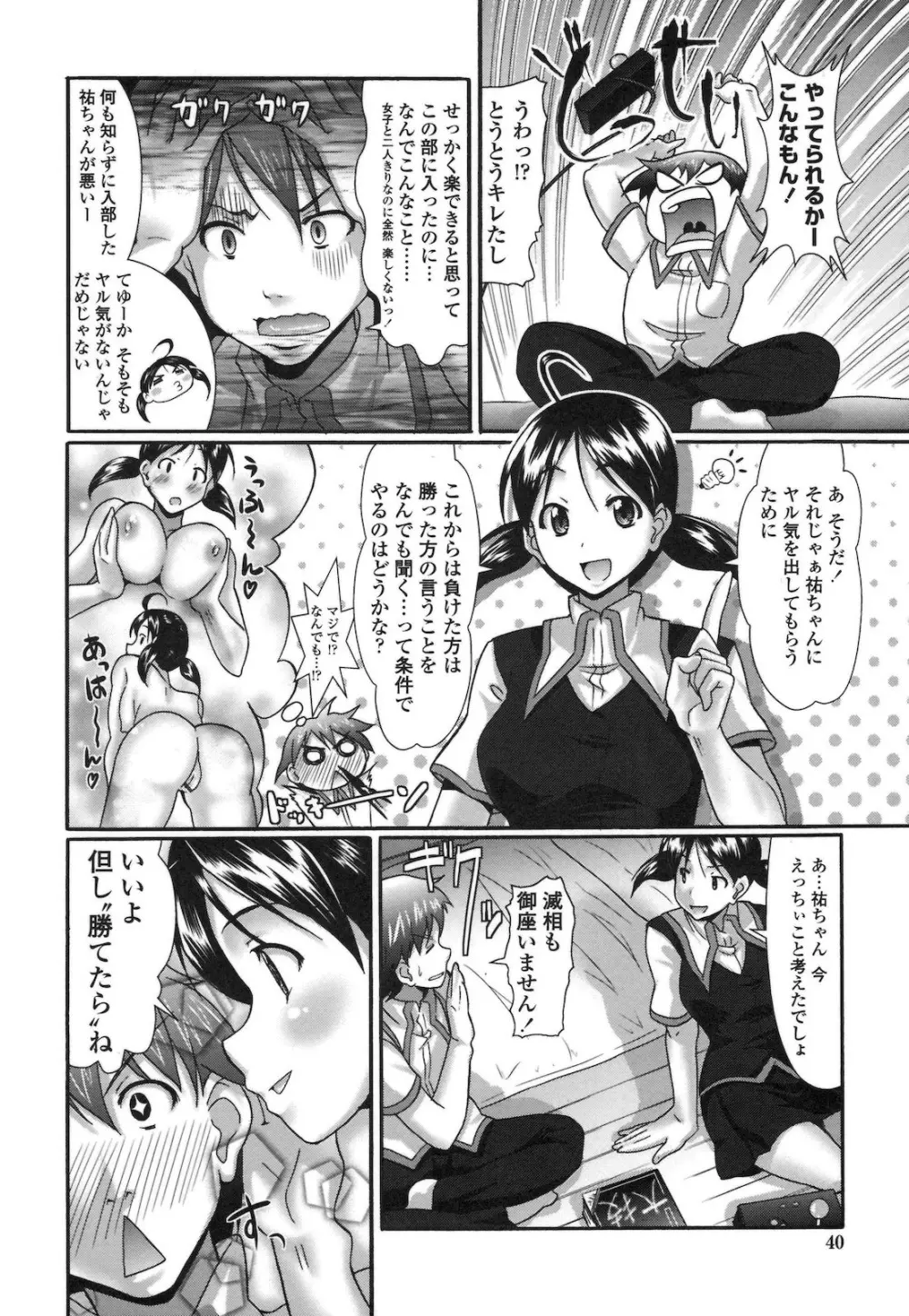 ぴゅあラブどきパラ Page.43