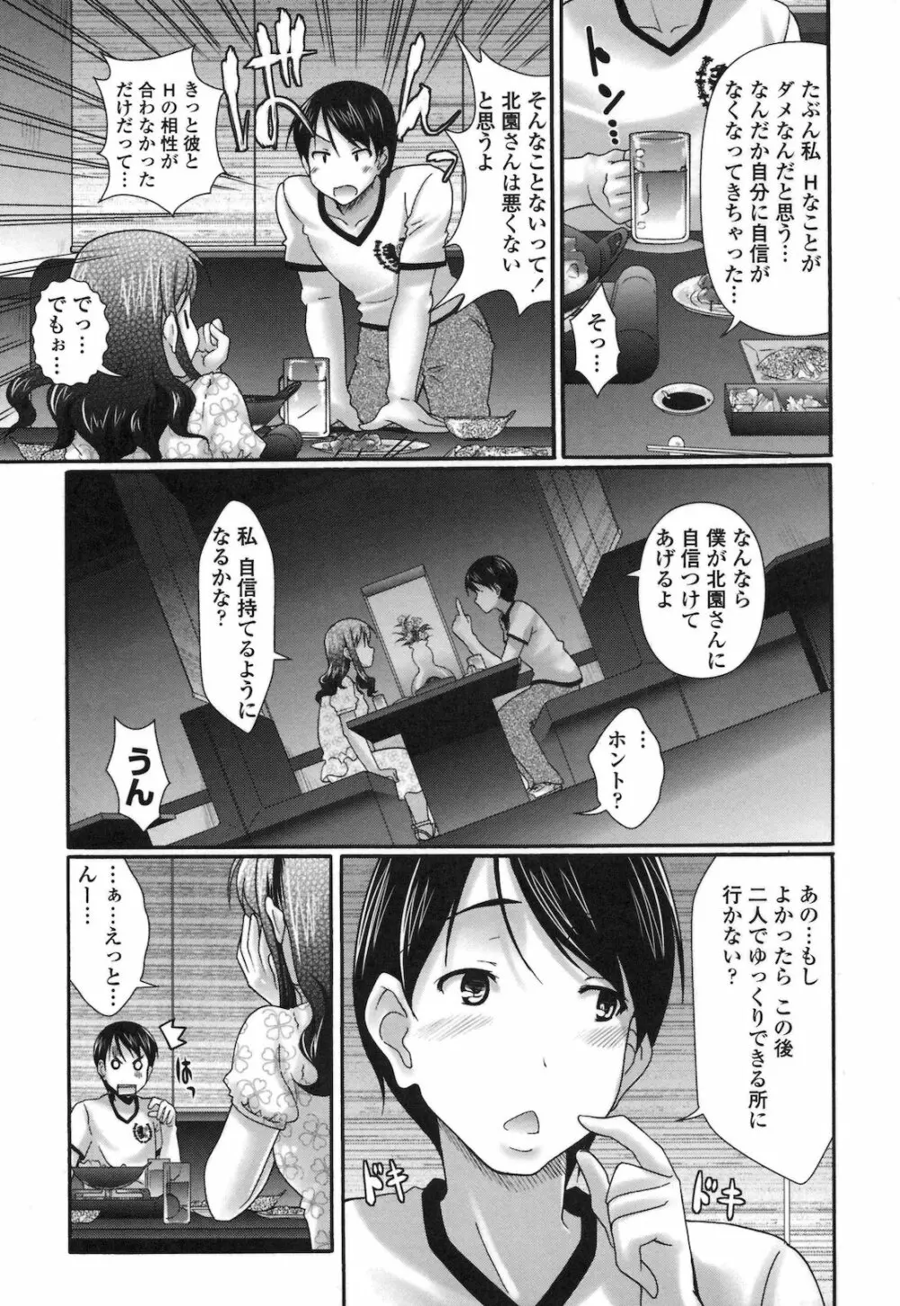 ぴゅあラブどきパラ Page.62