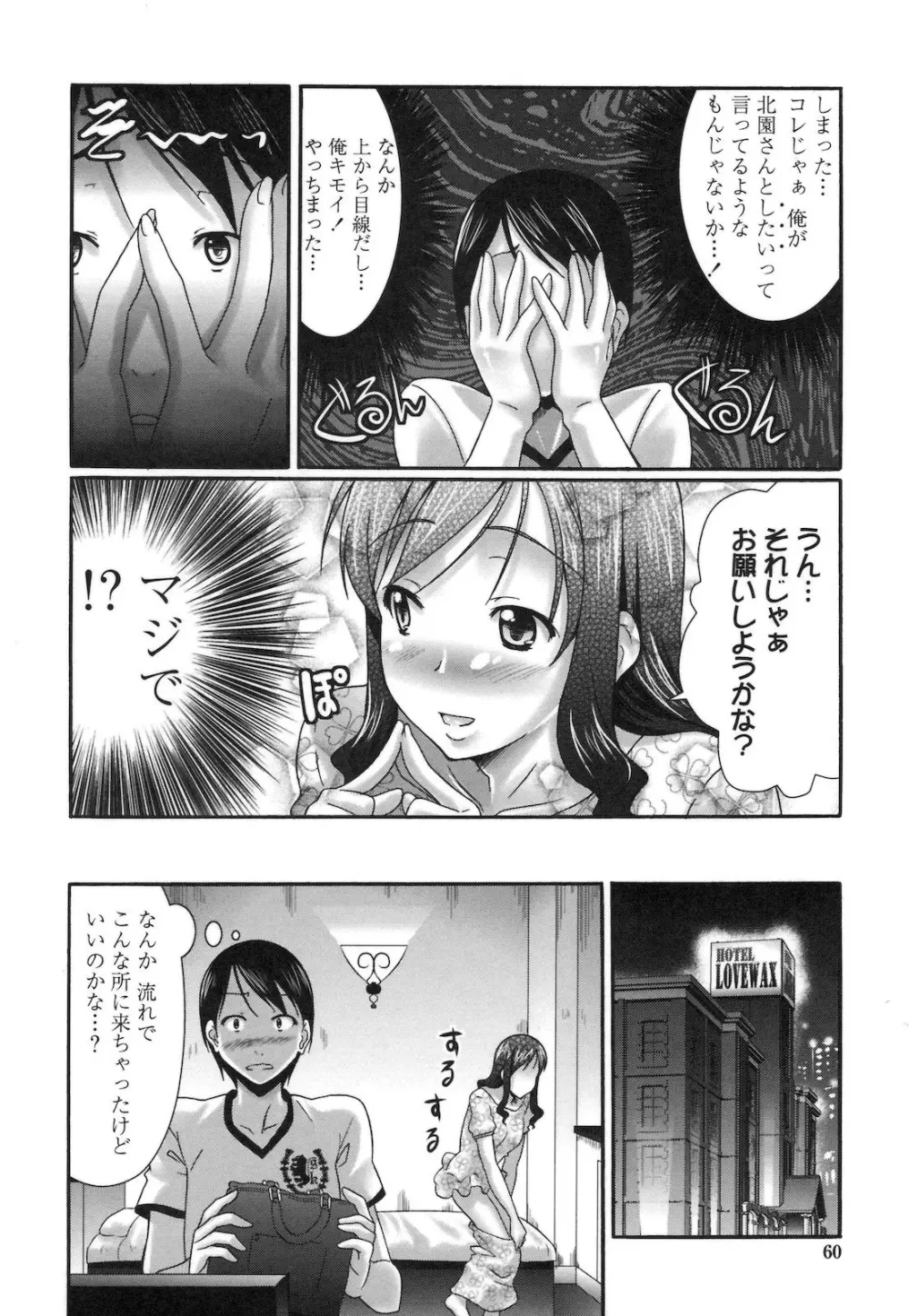 ぴゅあラブどきパラ Page.63