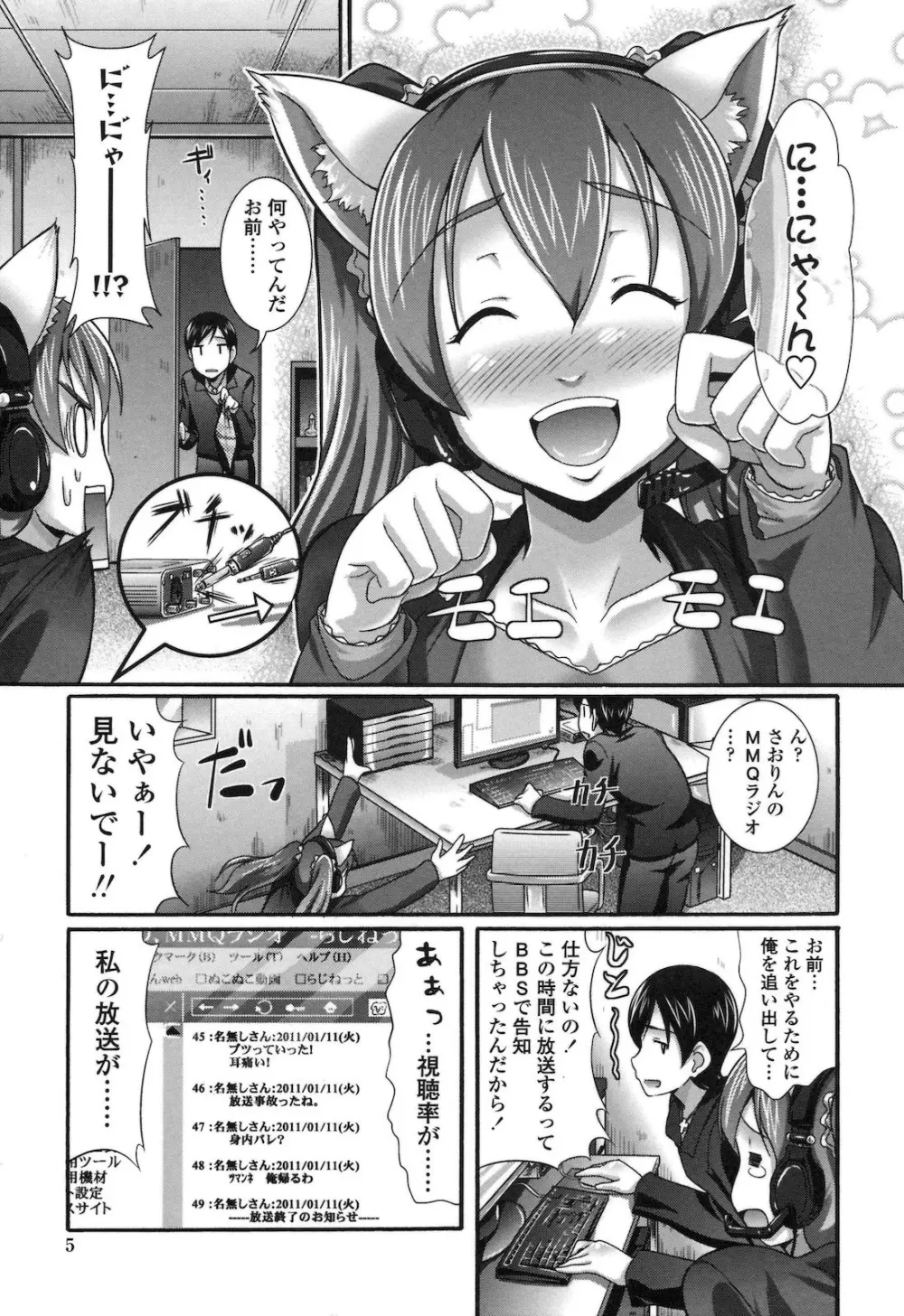 ぴゅあラブどきパラ Page.8